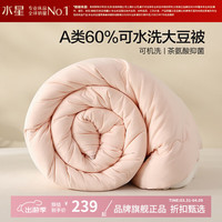 水星家纺 A类抑菌可水洗大豆夏被芯云柔舒适大豆纤维被子 澄净·可水洗大豆夏被200cm*230cm