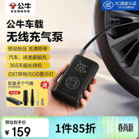 公牛 车载无线充气泵1800mAh*2