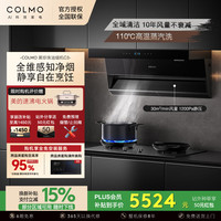 COLMO 黑珍珠油烟机C3 家用顶侧双吸烟机 30大风力1200Pa静压 AI超感净烟 高温蒸汽洗