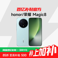 荣耀 Magic8直屏智能手机 超夜神长焦影像智能体第五代骁龙8至尊版新一代青海湖电池12+256g