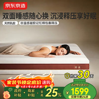 京东京造 开运垫2.0双面睡感撑腰护脊天然乳胶床垫 1.8米×2米