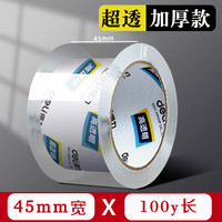 得力 大卷封口透明胶带批发大号加宽带封箱带封口高透明胶布宽45mm_长100y