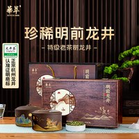 华萃 龙井茶 特级 240g 盒装