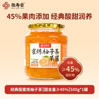 恒寿堂 经典版蜂蜜柚子茶柠檬百香果冲泡饮品果酱茶冲饮水果茶灌装
