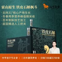 八马 霍山原生铁皮石斛枫斗 48g 礼盒装