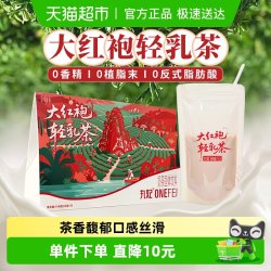 丸妃 大红袍轻乳茶优质奶源0植脂末速溶冲饮独立袋装奶茶22g*7条