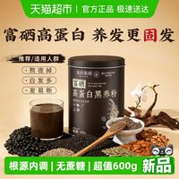 88VIP：信盛堂 黑芝麻粉富硒高蛋白五黑豆桑葚核桃养生早代餐糊饱腹发粉食补熟粉