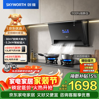 创维 抽油烟机燃气灶套装30立方变频顶侧双吸大吸力排烟机灶具套餐