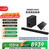 索尼 HT-A9000+SW3 标准低音套装 360智能穹顶
