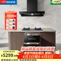 老板 大吸力吸排抽油烟机E1+55B7A天然气燃气灶+康宝304不锈钢EN321PRO消毒柜三件套