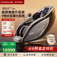 西屋电气 西屋（Westinghouse）911GT肩颈旗舰家用按摩椅超跑椅全身太空舱2026 GT银白