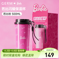 GERM 芭比联名 保温杯 500ml 芭比粉