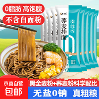 山西特产 荞麦挂面 100g*2袋 粗粮面条