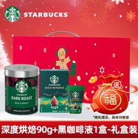 星巴克 家享经典星礼盒咖啡液速溶咖啡礼盒装新年礼盒送礼送马克杯