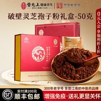 移动端、88VIP：雷允上 破壁灵芝孢子粉赤灵芝长白山调节免疫力