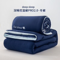 2代Pro升级版深睡控温被子 200*230cm4斤
