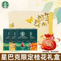 星巴克 黑咖啡液焦糖香草拿铁速溶咖啡秋季桂花礼盒送礼
