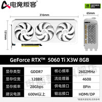 电竞叛客 RTX5060Ti X2W/X3W OC 8G 全新架构 白色甜品