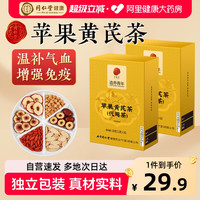 同仁堂 信盛堂 苹果黄芪茶 120g 12克x10包