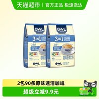 88VIP：猫头鹰 马来西亚OWL猫头鹰三合一原味速溶咖啡粉90杯