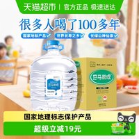 巴马丽琅 矿泉水神仙泉11.3Lx1瓶一次性PET桶装巴马矿泉水泡茶煲汤