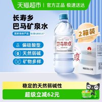 巴马丽琅 饮用弱碱性天然矿泉水500mlx48瓶巴马矿泉水车载会议用水