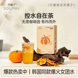 苏晴子 南瓜茶消消茶韩国女团同款控水高钾排钠免煮肿独立茶包袋