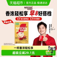 88VIP：雀巢 1+2奶香咖啡速溶咖啡 1.35kg 15g*90条