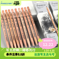 马可 原木素描铅笔美术生专用HB/2b/4b/6b/8B/14b学者绘画专用素描笔炭笔考试速写初学者工具混装3