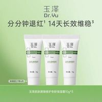 88VIP：玉泽 皮肤屏障修护 保湿霜