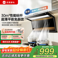 优盟 直流变频顶侧双吸抽油烟机灶具套装 家用大吸力7字型油烟机燃气灶烟灶套