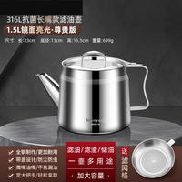 艾格辰 316不锈钢滤油壶家用神器
