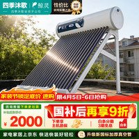 鲸灵 太阳能热水器家用0耗电 一级能效 纯太阳加热手动上水 晒一天用七天20管150L送货安装