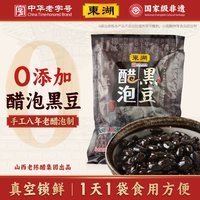 东湖 醋泡黑豆0添加即食小黑豆肾形老醋泡制中华山西特产真空装 120g*1包