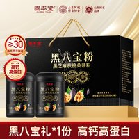 固本堂 猴头菇山药粉 800g 礼盒装