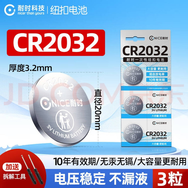 耐时 石墨烯 CR2032纽扣电池