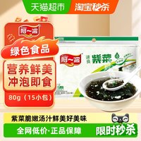 阿一波 海鲜味紫菜汤 80g 15人份