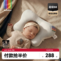 BeBeBus 蝴蝶定型枕婴儿0到6-12个月矫纠正头型新生宝宝枕头防偏头