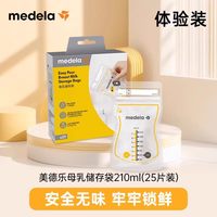 移动端：美德乐 储奶袋存奶袋母乳储存保鲜一次性奶袋220ml*30片装 储奶袋220ml*30片