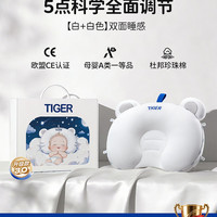 移动端：TIGER 虎牌 定型枕婴儿0到6-12个月防扁头纠正头型宝宝枕新生儿枕头