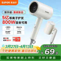 苏泊尔 5亿等离子护发电吹风机 大风力轻音速干不伤发 可折叠 800W学生宿舍吹风筒