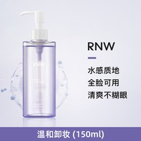 移动端：RNW 卸妆油官方旗舰店深层清洁膏女眼唇脸三合一卸妆水敏感肌正品
