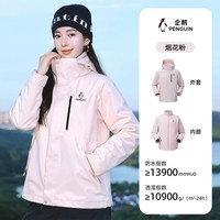 企鹅 女士户外三合一冲锋衣 M25CATG093
