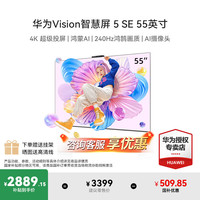 华为 Vision智慧屏 5SE系列 鸿蒙AI搜片4K超级投屏240Hz超高清MiniLED智能平板