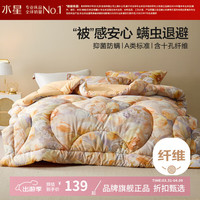 水星家纺 A类抑菌防螨十孔纤维四季被子春秋被芯保暖纤维被褥 花木醇香抗菌四季被 150×210cm