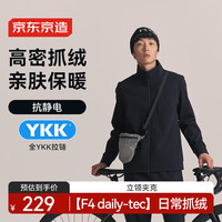 京东京造 F4系列 立领抓绒夹克