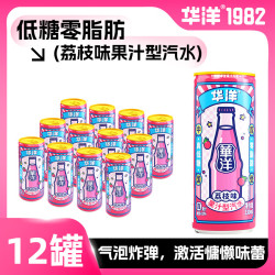 华洋 低糖0脂 果味汽水 荔枝凤梨橙子三种口味可选