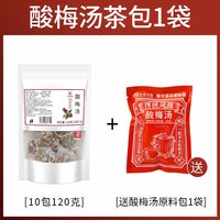杏林草堂 酸梅汤茶包 120g 袋装