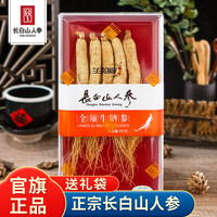 长白山人参 全须生晒参 5支*50g