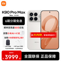 小米 MI）REDMI 红米K90ProMax 第五代骁龙8至尊版 新品5G小米红米手机 流金白 16GB+512GB